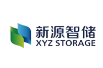 新源智能储